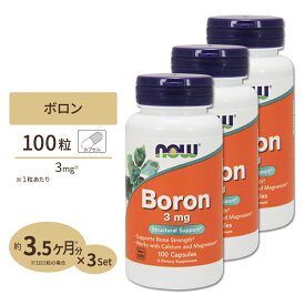【最大10%OFFクーポン】[3個セット] ナウフーズ ボロン (ホウ素) 3mg 100粒 カプセル NOW Foods Boron 100capsules