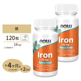 【プロバスケ レバンガ選手愛用】[2個セット] ナウフーズ 鉄 サプリメント 18mg 120粒 NOW Foods Iron 約4ヵ月分 アイアン ベジカプセル ビスグリシン酸鉄