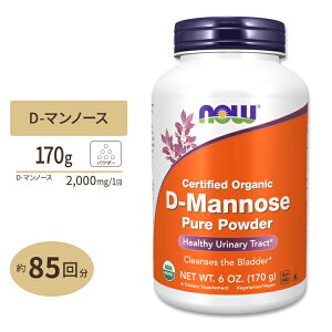 【最大10%OFFクーポン】ナウフーズ D-マンノース ピュアパウダー サプリメント 170g (6oz) NOW Foods D-Mannose Pure Powder オーガニック