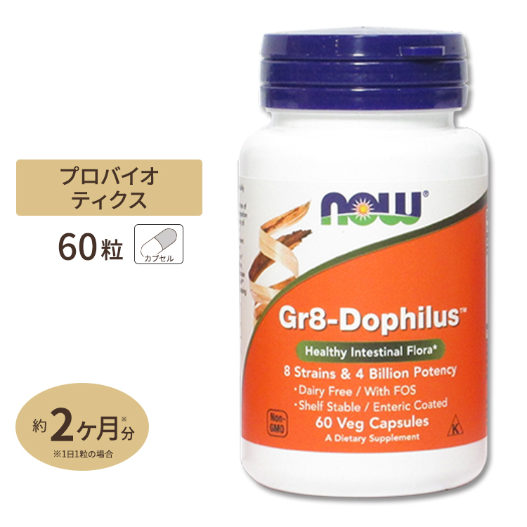 アシドフィルス菌配合サプリメント Gr8 ドフィルス バーゲンセール 60粒 ナウフーズ 至高 NOW Foods