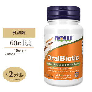 NOW Foods �I�[�����o�C�I�e�B�b�N 60�� �g���[�` �i�E�t�[�Y OralBiotic 60lozenges OralBiotic 60lozenges