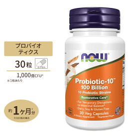 【当店過去最大級MAX1040円OFFクーポン】プロバイオティック10種 1000億 30粒 NOW Foods(ナウフーズ) Probiotic-10 100 Billion-30 VegCapsules