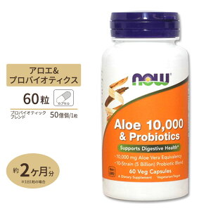 yő10%OFFN[|z200{ZkL@AGF+10&5 Pʋۃuh 60 NOW Foods(iEt[Y) Aloe 10,000 & Probiotics - 60 Veg Capsules