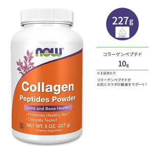 yő10%OFFN[|ziEt[Y R[Q yv`h pE_[ 227g (8oz) NOW Food Collagen Peptides Powder Tvg N⏕Hi wXPA WCgT|[g