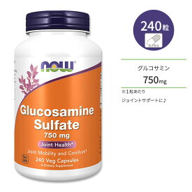 ナウフーズ グルコサミン硫酸塩 750mg ベジカプセル 240粒 NOW Foods Glucosamine Sulfate 750mg スポーツ サプリメント