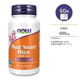 ナウフーズ レッドイーストライス (紅麹米) 600mg ベジカプセル 60粒 NOW Foods Red Yeast Rice 600mg Veg Capsules オーガニック サプリメント