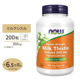 ナウフーズ ミルクシスル サプリメント 300mg 200粒 NOW Foods Milk Thistle Extract Double Strength ベジカプセル 濃縮シリマリン マリアアザミ
