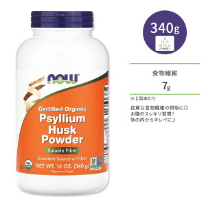 �i�E�t�[�Y �I�[�K�j�b�N �T�C���E�� �n�X�N �p�E�_�[ 340g (12 oz) NOW Foods ORGANIC PSYLLIUM POWDER �V���A���n�X�N �I�I�o�R