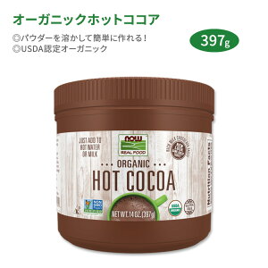yő10%OFFN[|ziEt[Y I[KjbNzbgRRA CX^gRRA b`~N`R[g 397g (14oz) NOW Foods Organic Hot Cocoa ȒP Cocoa Lovers