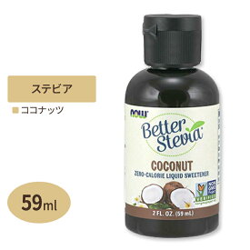 ベターステビア リキッド ココナッツ 59 ml （2 fl oz ） NOW Foods（ナウフーズ）糖/液状/味変/減量/甘党