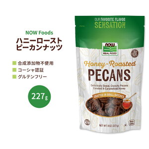 【最大10%OFFクーポン】ナウフーズ ハニー ロースト ピーカンナッツ 227g (8 OZ) NOW Foods Honey Roasted Pecans キャラメルハニー