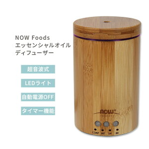 yő10%OFFN[|ziEt[Y g Aou[ GbZVICfBt[U[ NOW Foods Ultrasonic Real Bamboo Essential Oil Diffuser gfBt[U[ ou[fBt[U[ 