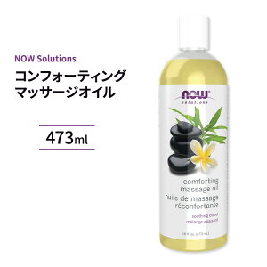 yő10%OFFN[|ziEt[Y RtH[eBO }bT[WIC 473ml (16 fi oz) NOW Foods Comforting Massage Oil r^~Ez