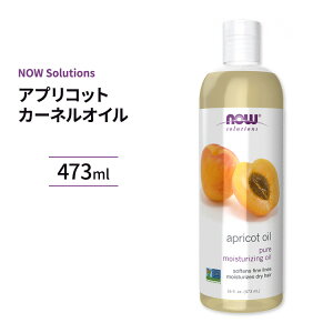 yő10%OFFN[|ziEt[Y AvRbg J[l IC 473ml (16 fi oz) NOW Foods Apricot Kernel Oil r^~E ǐmIC AY