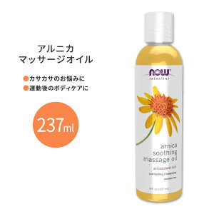�i�E�t�[�Y �A���j�J�X�[�W���O�}�b�T�[�W�I�C�� 237ml (8floz) NOW Foods Arnica Soothing Massage Oil �{�f�B�P�A �^�� �g���[�g�����g�P�A