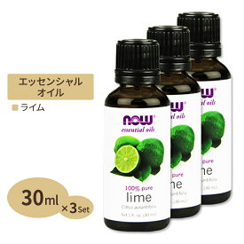 [3個セット] 100％ピュア　ライム　エッセンシャルオイル（精油）　30ml NOW Foods Lime Oil 1 oz. 3bottles set