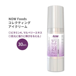 yzzyő10%OFFN[|ziEt[Y 2-in-1 RNeBO ACN[ 30ml (1oz) NOW Foods 2 in 1 Eye Correcting Cream r^~K }x[GLX