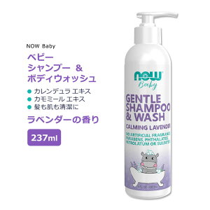 yő10%OFFN[|ziEt[Y WFg xr[Vv[&EHbV x_[̍ 237ml (8floz) NOW Foods Gentle Baby Shampoo & Wash Calming Lavender VR A