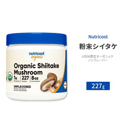 【最大10%OFFクーポン】ニュートリコスト オーガニック シイタケ パウダー 227g (8 oz) Nutricost Organic Shiitake Mushroom Powder ノンフレーバー キノコ ビタミン類 食物繊維 ミネラル