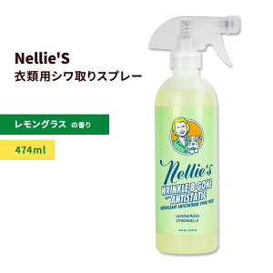 【最大10%OFFクーポン】ネリーズ リンクルビーゴーン レモングラスの香り 474ml (16floz) Nellie's Wrinkle-B-Gone シワ取りスプレー 静電気 服のミスト