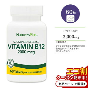 �l�C�`���[�Y�v���X �r�^�~�� B12 2000mcg �T�X�e���h�����[�X �^�u���b�g 60�� NaturesPlus Vitamin B12 2000 mcg Sustained Release Tablets �R�o���~��