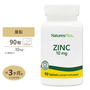 ���� 10mg 90�� �^�u���b�g Natures Plus (�l�C�`���[�Y�v���X) Zinc 10 mg Tablets 90