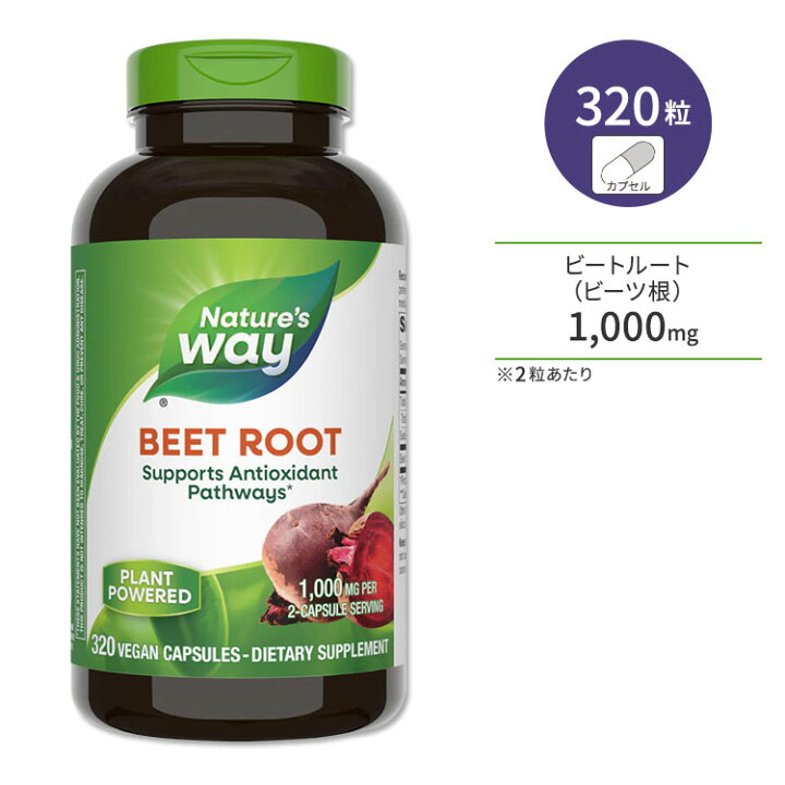 楽天市場】ネイチャーズウェイ ビートルート 1,000mg 320粒 ビーガン  