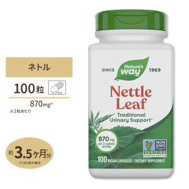 ネイチャーズウェイ ネトルリーフ サプリメント 870mg 100粒 Nature's Way Nettle Leaf 西洋イラクサ 植物 ハーブ ビーガンカプセル
