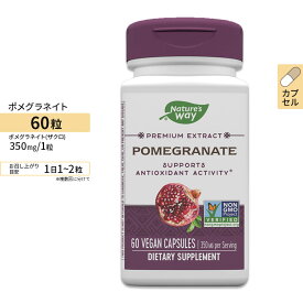 ネイチャーズウェイ ポメグラネイト (ザクロ エキス) 350mg カプセル 60粒 Nature's Way Pomegranate サプリメント 美容 健康食品