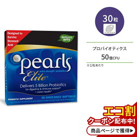 ネイチャーズウェイ プロバイオティック パールズ エリート ソフトジェル 50億CFU 30粒 Nature's Way Probiotic Pearls Elite 乳酸菌 プロバイオティクス