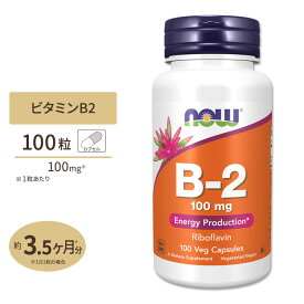 ナウフーズビタミンB2 100mg 100粒 NOW Foods Vitamin B-2 100 mg Veg Capsules Vitamin B-2 (Riboflavin) 100mg 100caps