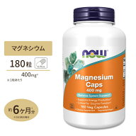 ナウフーズ マグネシウム サプリメント 400mg 180粒 NOW Foods Magnesium Caps ベジカプセル Magnesium C…