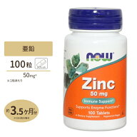 [6個セット]亜鉛 (グルコン酸亜鉛由来) 50mg 100粒 NOW Foods (ナウフーズ) Zinc 50mg 100tb