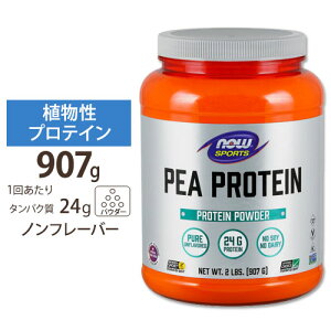 NOW Foods �s�[ �v���e�C�� �A���t���[�o�[ 907g �p�E�_�[ �i�E�t�[�Y Pea Protein Unflavored Powder 2lbs. �i�E�X�|�[�c nowsports