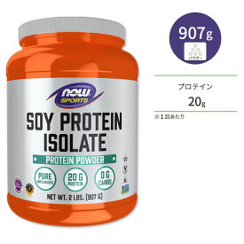 ソイプロテイン アイソレート ノンフレーバー 907g （2lbs）約38回分 NOW Foods （ナウフーズ） Soy Protein Isolate 2lbs 907g ナウスポーツ nowsports