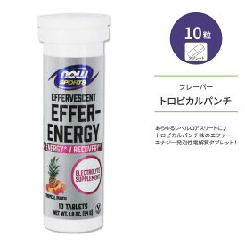 【今だけ30%OFF】ナウフーズ スポーツ エファーハイドレート トロピカルパンチ タブレット 10粒 51g (1.8 OZ) NOW Foods EFFER-ENERGY TROPICAL 栄養補助食品 水分補給 ナウスポーツ nowsports