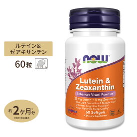 [2個セット]ナウフーズ ルテイン&ゼアキサンチン サプリメント 60粒 NOW Foods Lutein & Zeaxanthin ソフトジェル Lutein & Zeaxanthin 60 softgels