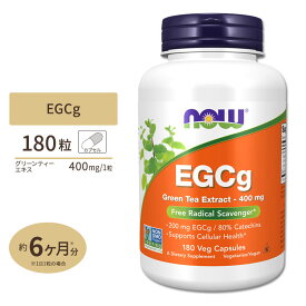 ナウフーズ EGCg 緑茶エキス 400mg 180粒 ベジタブルカプセル NOW Foods緑茶 カテキン ポリフェノール EGCg Green Tea Extract
