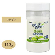 ナウフーズ オーガニック ベターステビア エキス パウダー 113g NOW Foodsダイエット 甘味料 低カロリー …