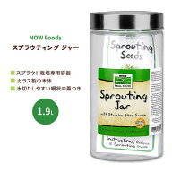ナウフーズ スプラウティング ジャー 1.9L (1 / 2 Gallon) NOW Foods Sprouting Jar