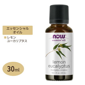 ナウフーズ エッセンシャルオイル ユーカリレモン 30ml(1floz) Now Foods LEMON EUCALYPTUS (CITRIDORA) OIL 精油 アロマオイル レモンユーカリ