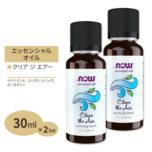 [2�Z�b�g] �G�b�Z���V�����I�C�� �u�����h�I�C�� �N���A �W �G�A�[ 30ml NOW Foods �i�E�t�[�Y Clear the Air Oil Blend essential oils Clear the Air purifying blend 30ml 1 fl oz