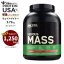 【最大10%OFFクーポン】シリアスマス ストロベリー パウダー 2.72kg (6lbs) Optimum Nutrition (オプティマムニュートリション) タンパク質 ダイエット【正規契約販売法人 オフィシャルショップ】