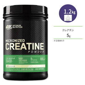 マイクロナイズド・クレアチンパウダー 1200g Optimum Nutrition (オプティマムニュートリション) クレアチニン 体作り 運動 筋トレ ダイエット【正規契約販売法人 オフィシャルショップ】