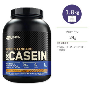 �I�v�e�B�}���j���[�g���V���� �S�[���h�X�^���_�[�h 100% �J�[�C�� �v���e�C�� �`���R���[�g�s�[�i�b�c�o�^�[ 1.8kg (3.97lb) 53�� Optimum Nutrition Gold Standard Casein Protein Chocolate Peanut Butter �y���K