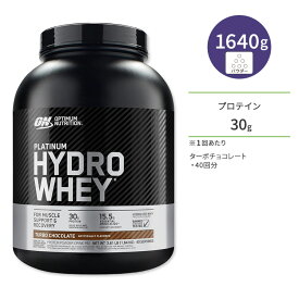 オプティマムニュートリション プラチナハイドロ ホエイプロテインパウダー ターボチョコレート 1.64kg (3.61LB) Optimum Nutrition Platinum Hydrowhey Protein Powder【正規契約販売法人 オフィシャルショップ】