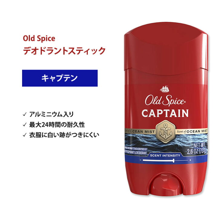 楽天市場】オールドスパイス キャプテン デオドラント(アルミニウム 