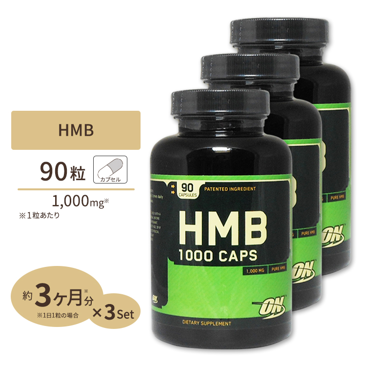 [3個セット]HMB 1000mg カプセル 90粒 Optimum Nutrition オプティマムニュートリション