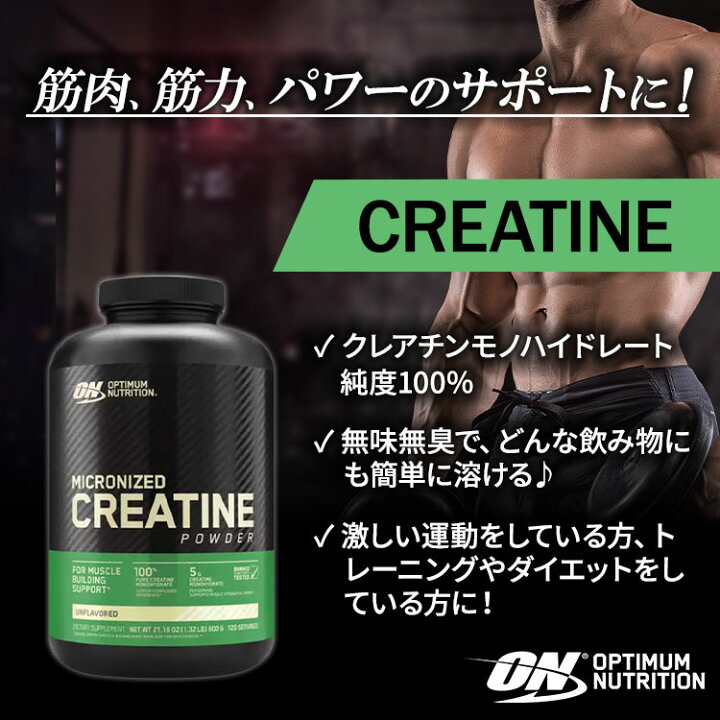 楽天市場】オプティマム ニュートリション クレアチン パウダー 5000mg 