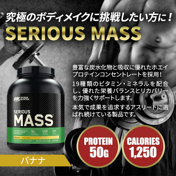 楽天市場】シリアスマス プロテインパウダー バナナ 2.72kg Optimum 
